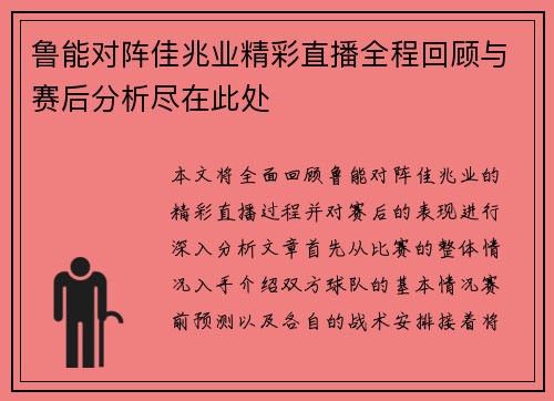 鲁能对阵佳兆业精彩直播全程回顾与赛后分析尽在此处
