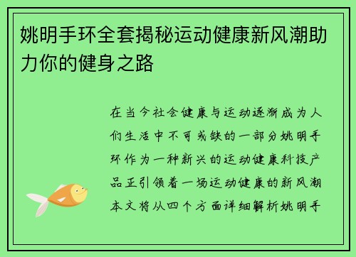 姚明手环全套揭秘运动健康新风潮助力你的健身之路
